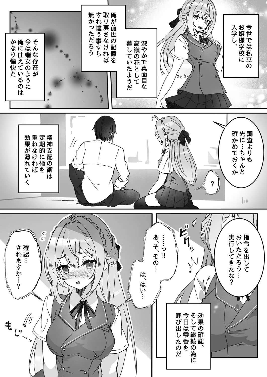 洗脳済み女子の従属レベル確認記録 サンプル4番画像（エロ同人漫画）