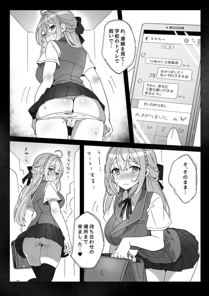 洗脳済み女子の従属レベル確認記録 サンプル6番画像（エロ同人漫画）