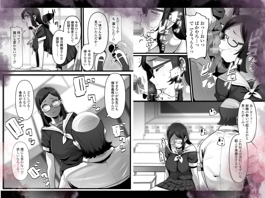 完全眠姦 無断中出しされる眼鏡委員長 サンプル8番画像（エロ同人漫画）