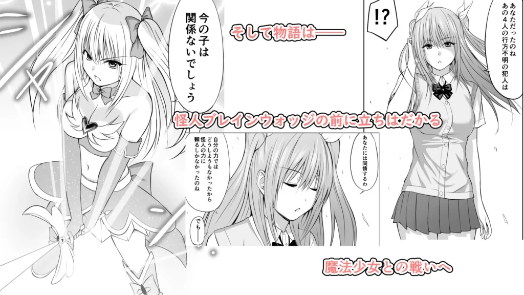 いじめの復讐の為に洗脳怪人の力を手に入れた俺が魔法少女を倒すまで サンプル10番画像（エロ同人漫画）