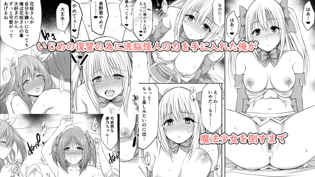 いじめの復讐の為に洗脳怪人の力を手に入れた俺が魔法少女を倒すまで サンプル11番画像（エロ同人漫画）