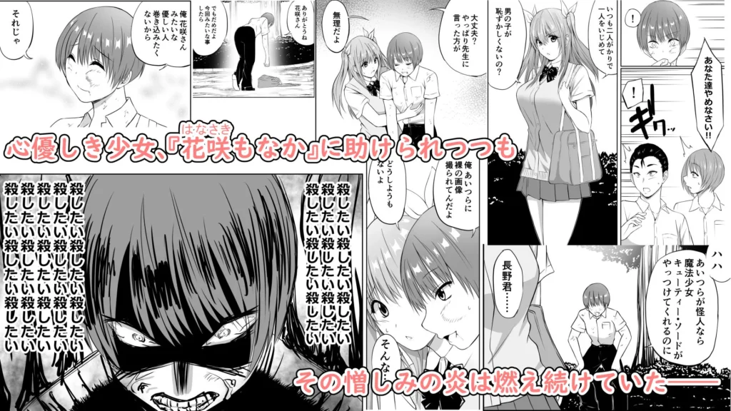 いじめの復讐の為に洗脳怪人の力を手に入れた俺が魔法少女を倒すまで サンプル3番画像（エロ同人漫画）