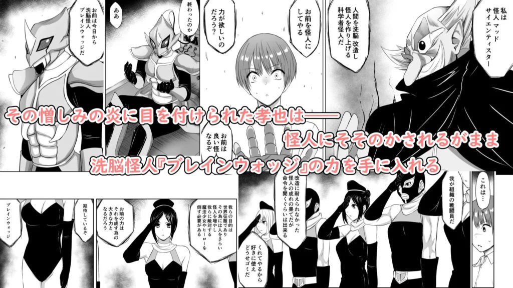 いじめの復讐の為に洗脳怪人の力を手に入れた俺が魔法少女を倒すまで サンプル4番画像（エロ同人漫画）