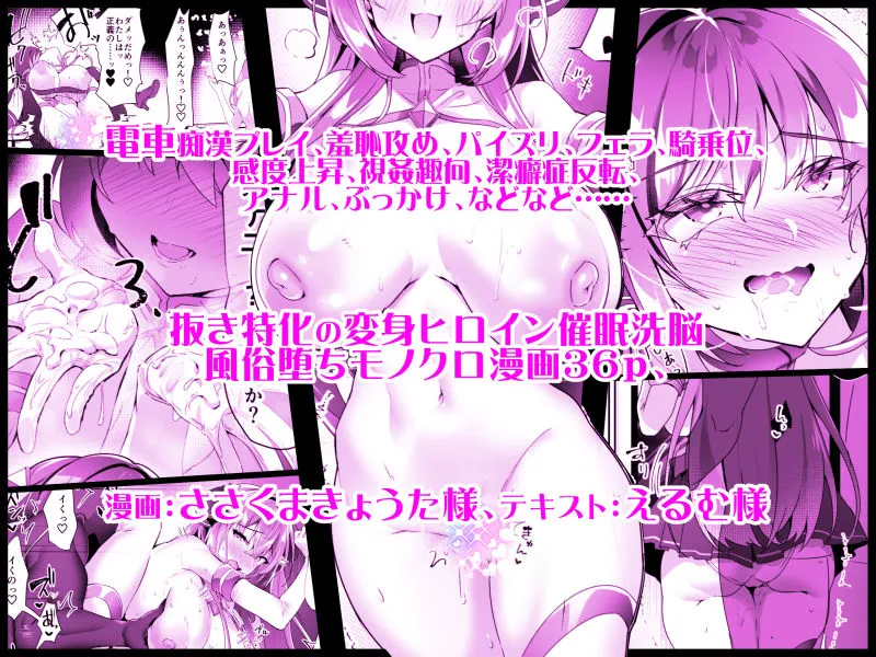 デリヘルアプリで呼べる変身ヒロイン2「私、龍槍神機フロスト・ジーンは下品で淫乱な、クソ雑魚メス穴に堕ちちゃいましたぁ」 サンプル5番画像(エロ同人漫画)