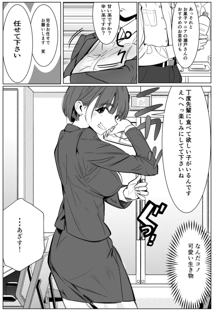 シゴデキ後輩がクズ同期に寝取られる話 サンプル10番画像（エロ同人漫画）