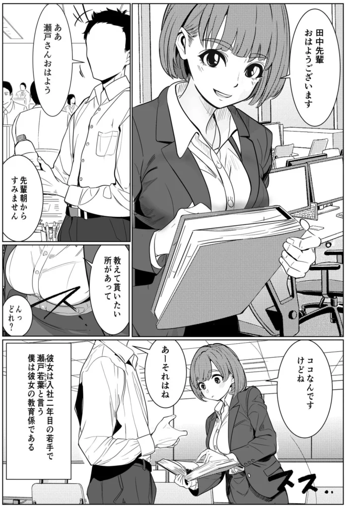 シゴデキ後輩がクズ同期に寝取られる話 サンプル6番画像（エロ同人漫画）