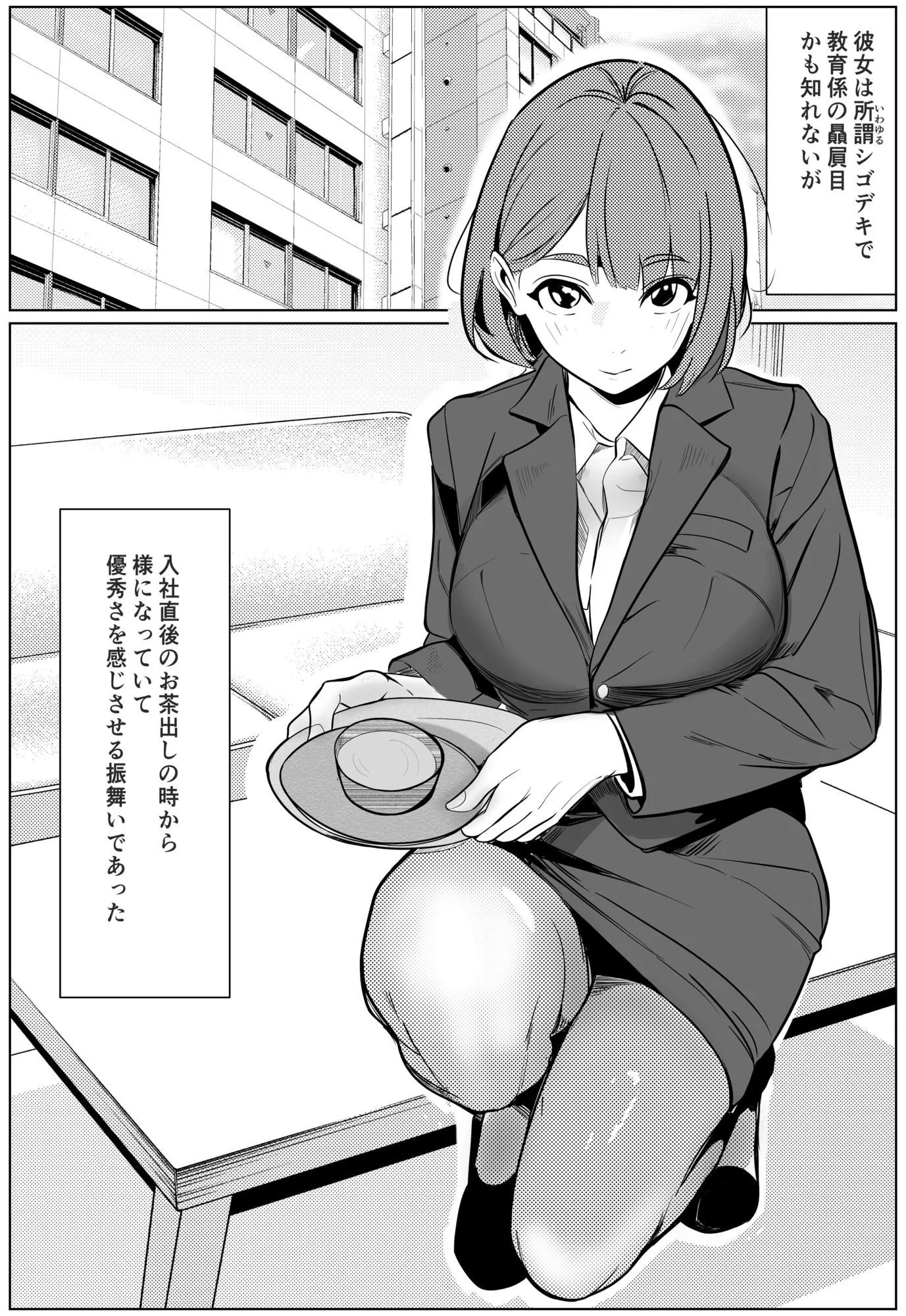 シゴデキ後輩がクズ同期に寝取られる話 サンプル7番画像（エロ同人漫画）