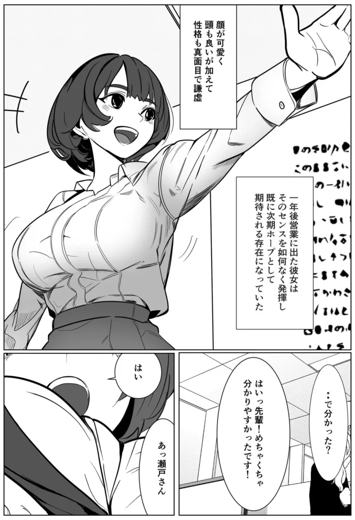 シゴデキ後輩がクズ同期に寝取られる話 サンプル8番画像（エロ同人漫画）
