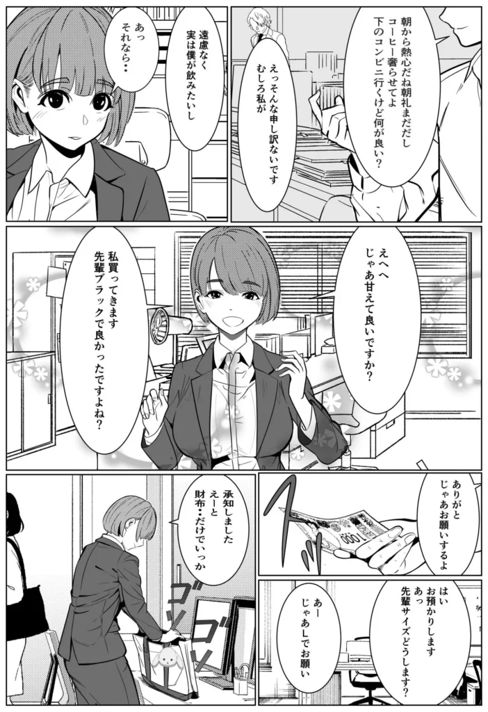 シゴデキ後輩がクズ同期に寝取られる話 サンプル9番画像（エロ同人漫画）