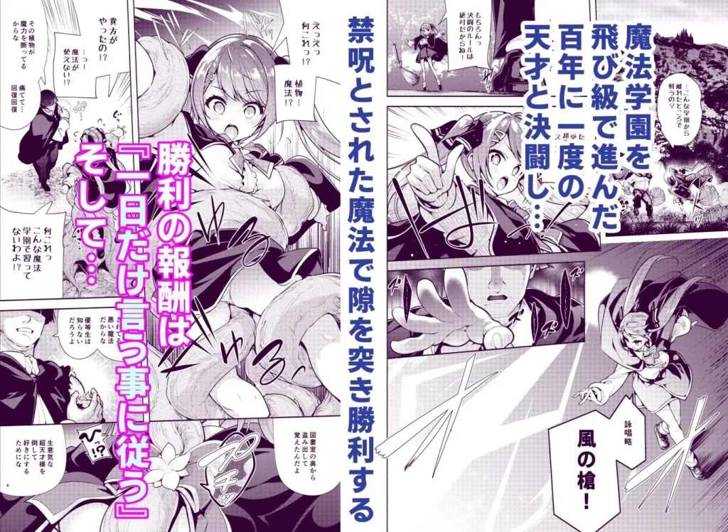 魔法学園首席に勝利して一日支配する。 サンプル2番画像（エロ同人漫画）
