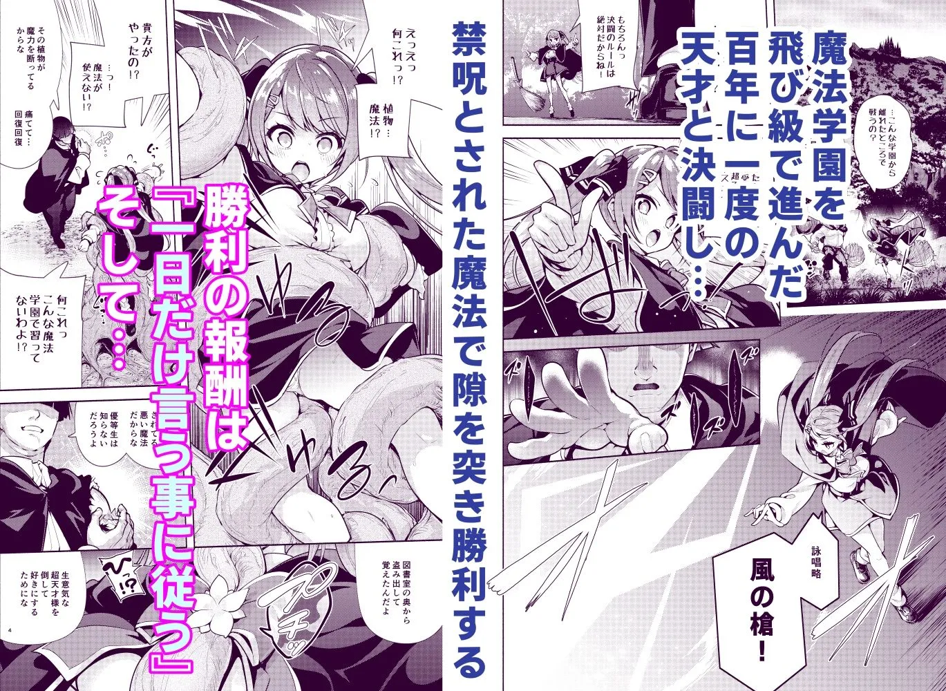 魔法学園首席に勝利して一日支配する。 サンプル2番画像（エロ同人漫画）