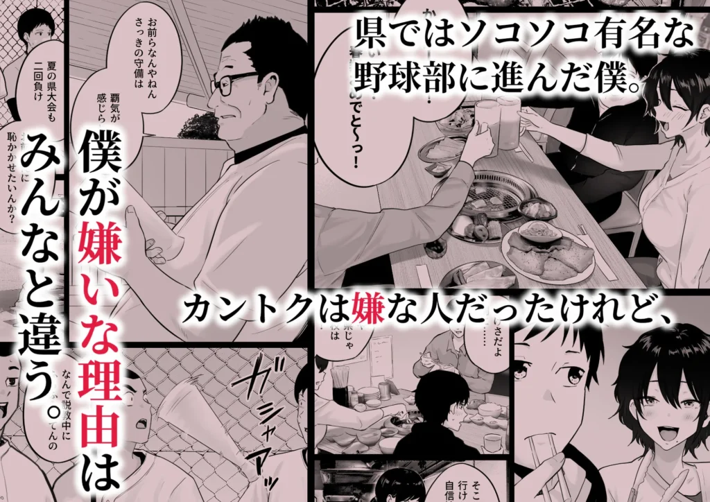 大嫌いな野球部監督と大好きな母さんのセックスを一晩中見た夜 サンプル3番画像（エロ同人漫画）