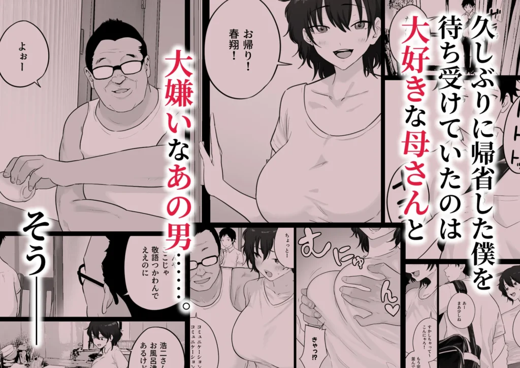 大嫌いな野球部監督と大好きな母さんのセックスを一晩中見た夜 サンプル4番画像（エロ同人漫画）