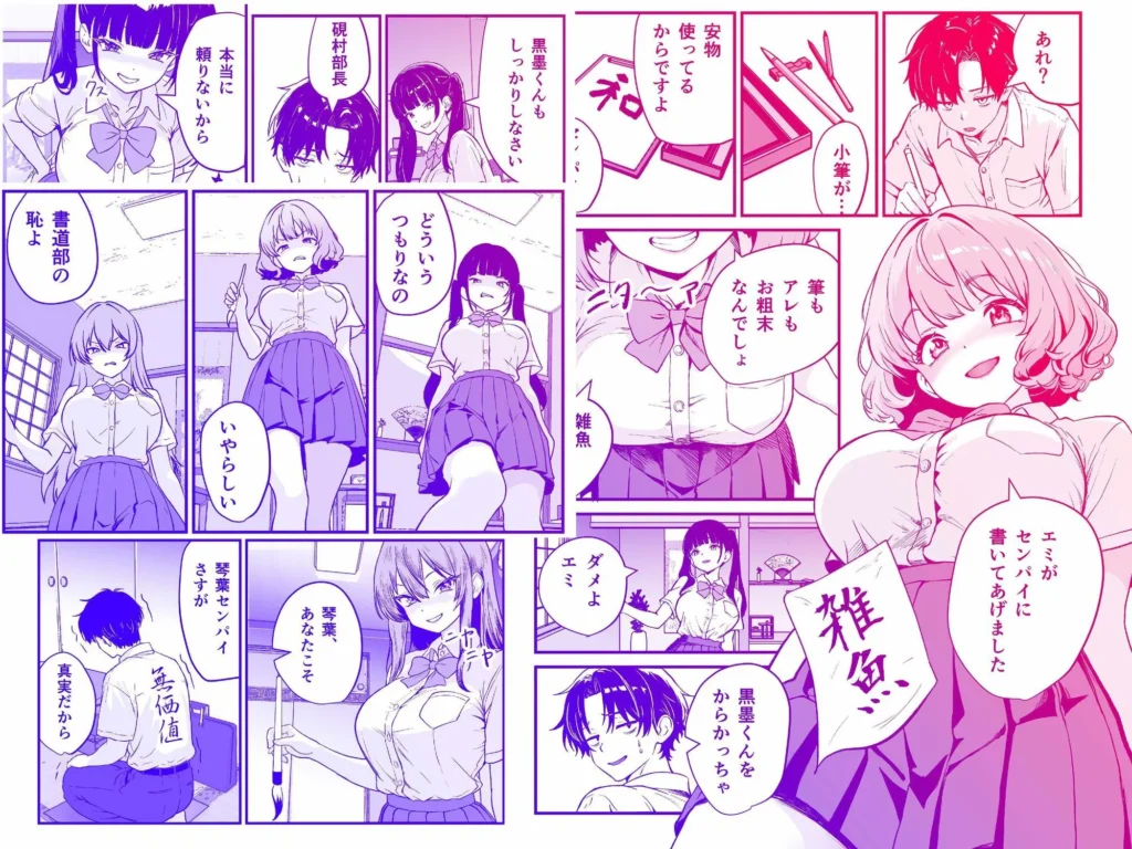 媚薬墨汁・書道部でいじめられていた俺、禁断の墨で彼女たちを支配する サンプル3番画像（エロ同人漫画）