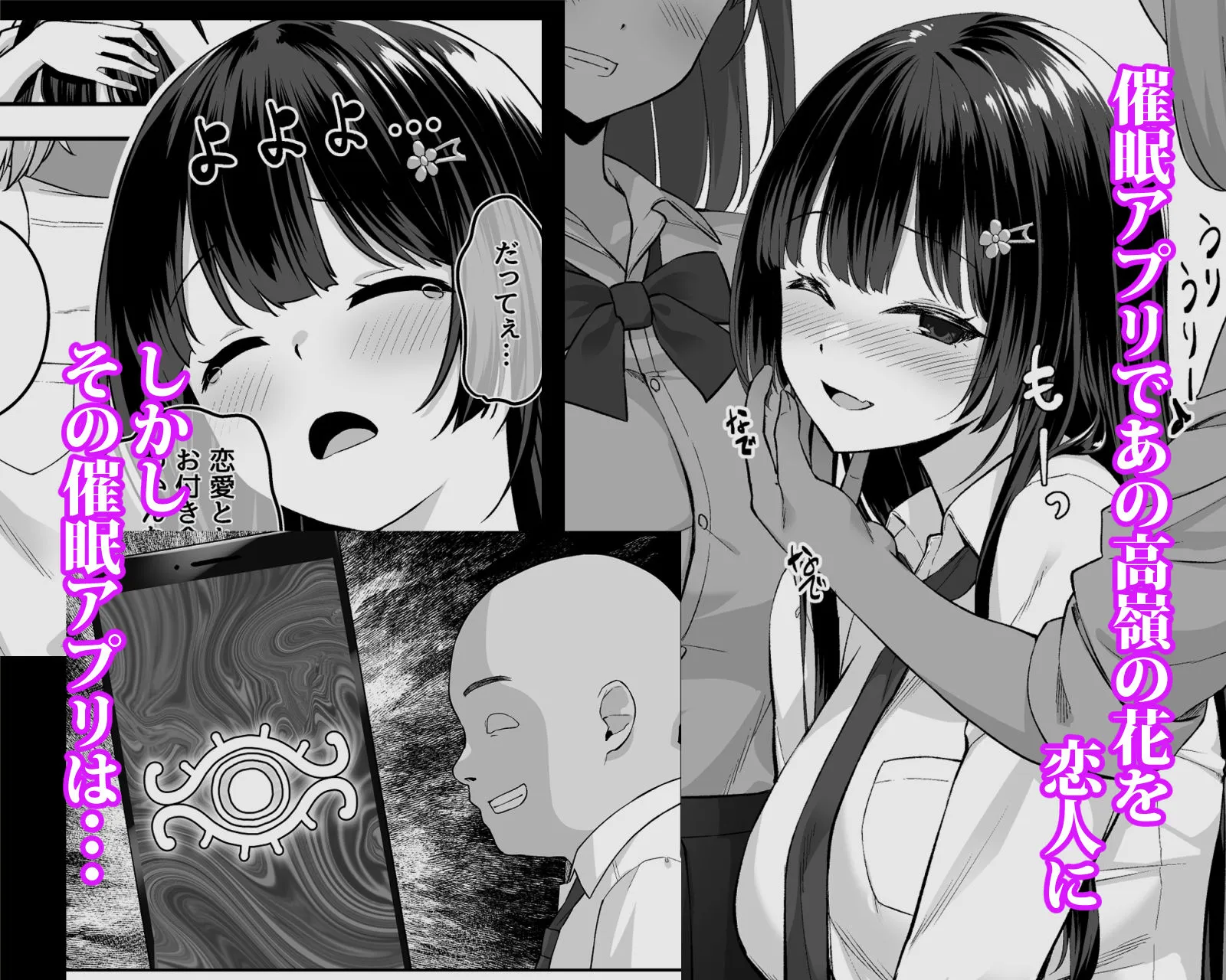 高嶺の花に催●を サンプル2番画像（エロ同人漫画）