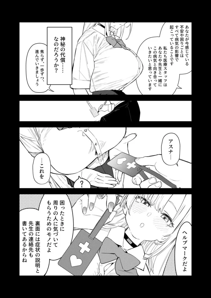 壊れたアスナ サンプル10番画像（エロ同人漫画）