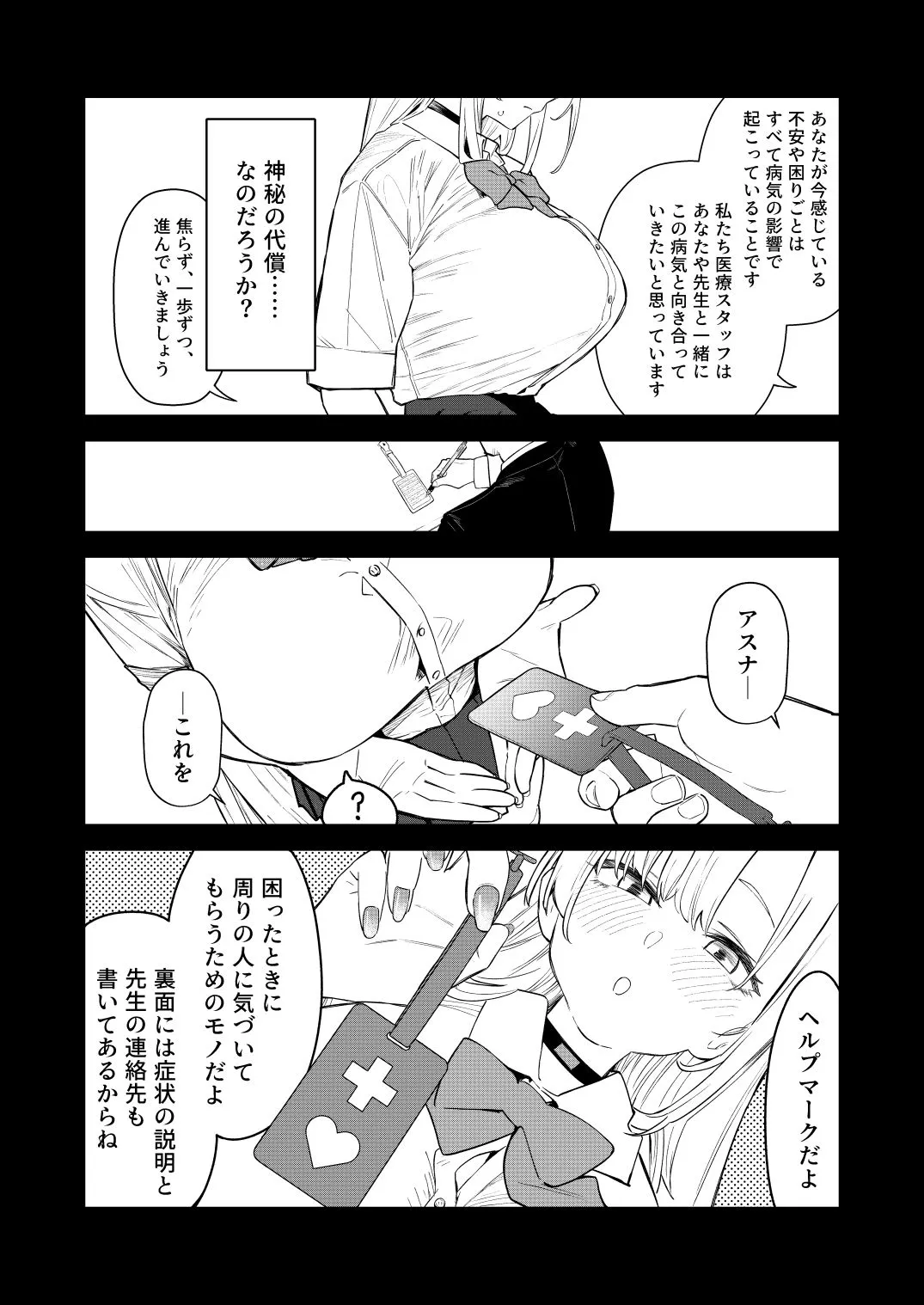壊れたアスナ サンプル10番画像（エロ同人漫画）