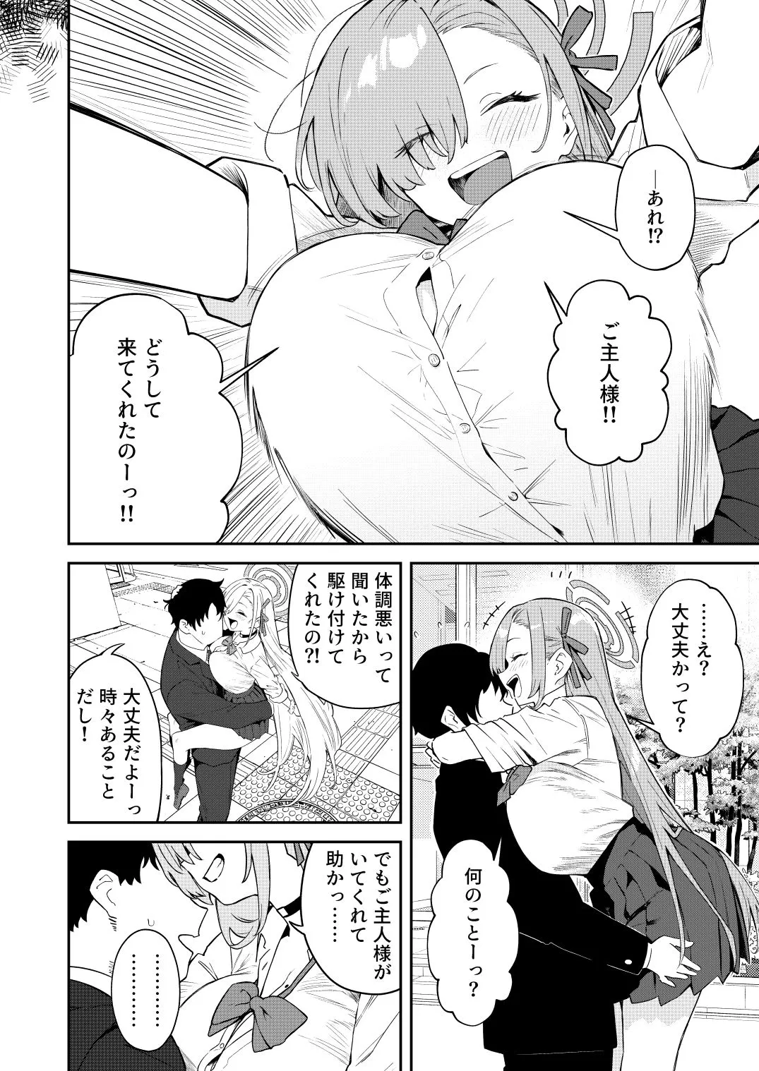 壊れたアスナ サンプル2番画像（エロ同人漫画）