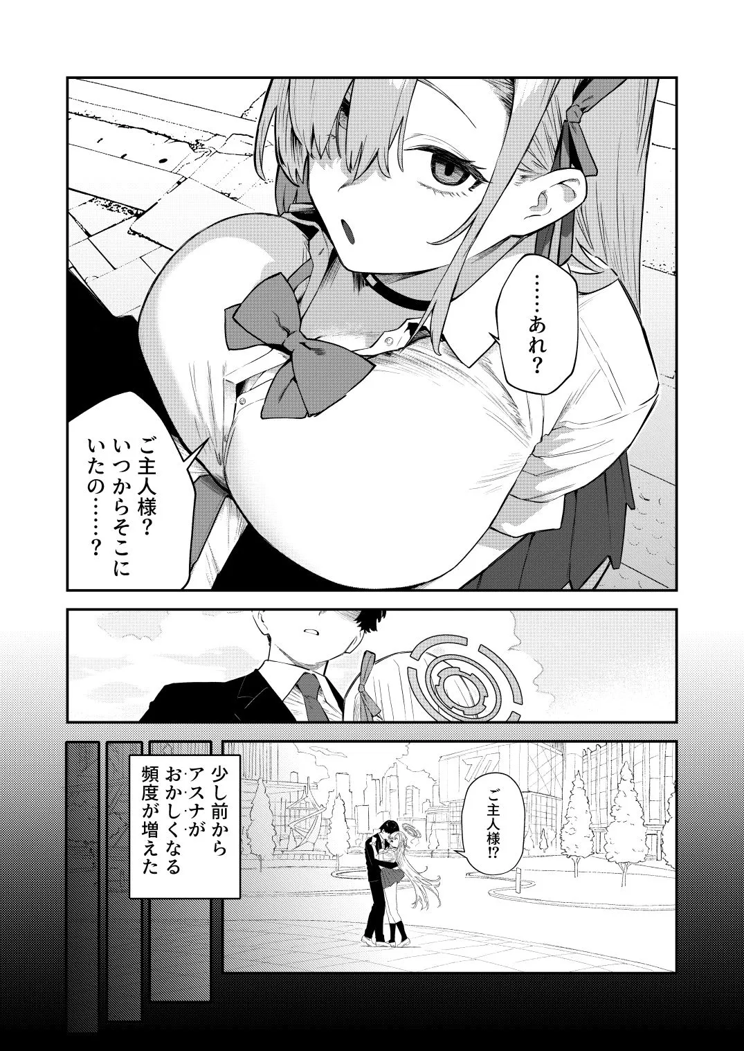 壊れたアスナ サンプル3番画像（エロ同人漫画）