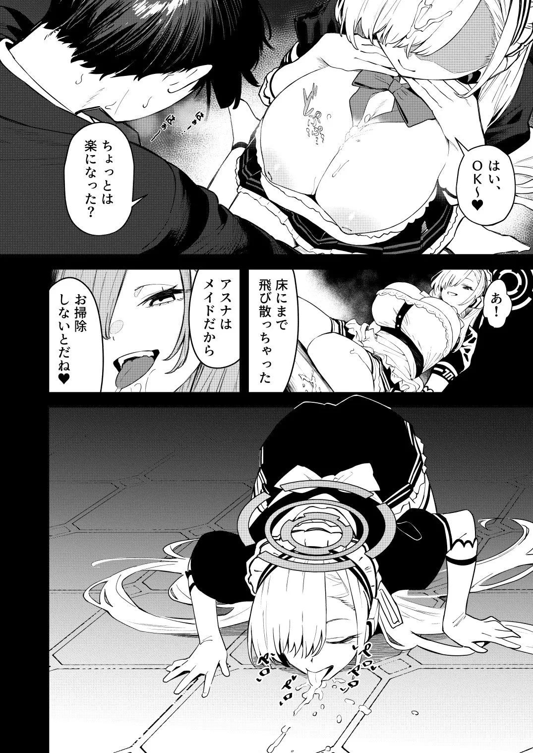壊れたアスナ サンプル6番画像（エロ同人漫画）