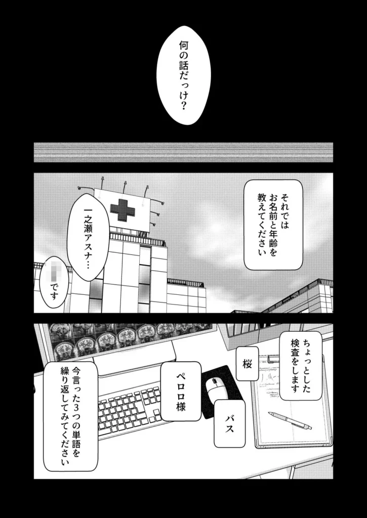 壊れたアスナ サンプル7番画像（エロ同人漫画）