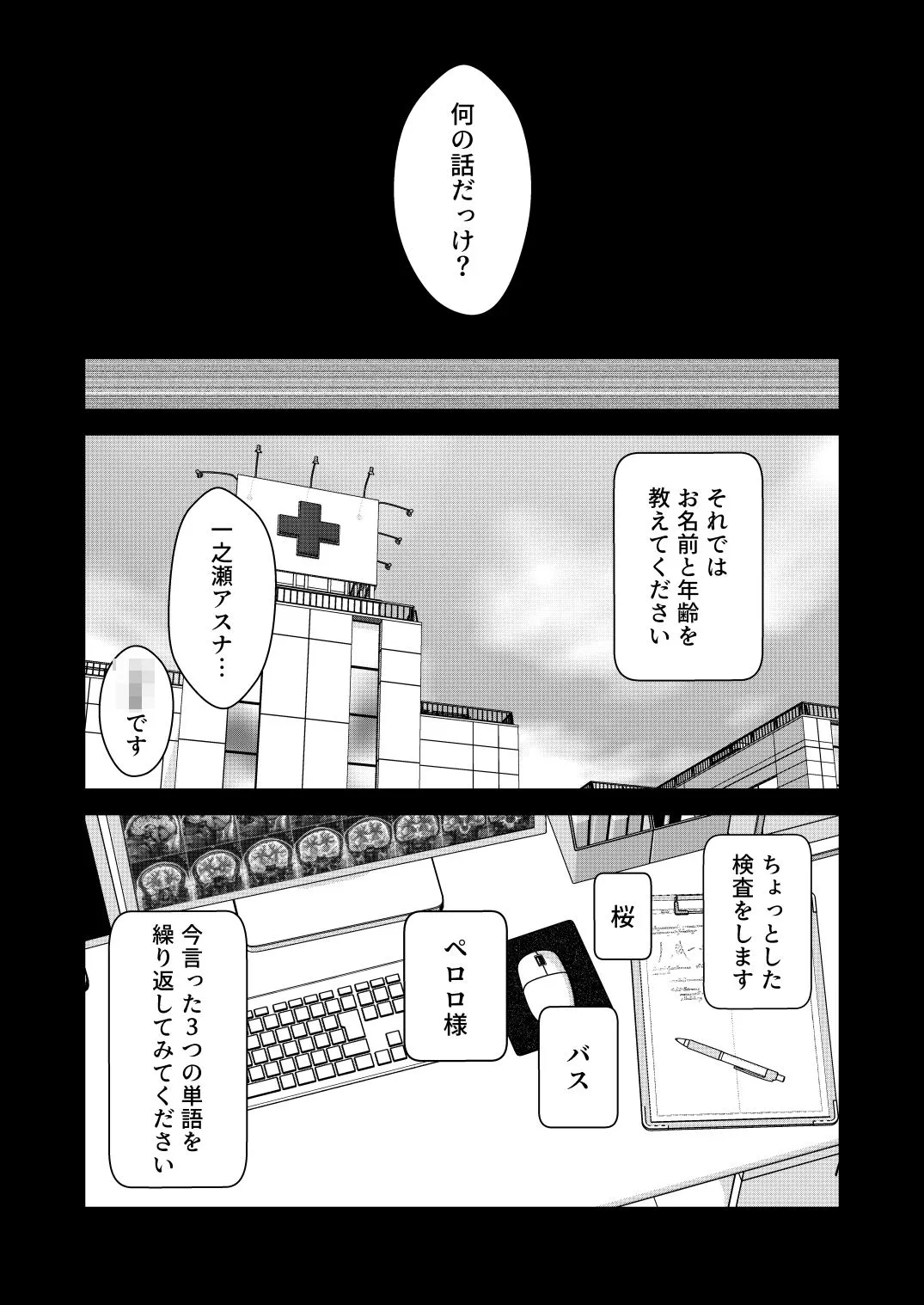 壊れたアスナ サンプル7番画像（エロ同人漫画）
