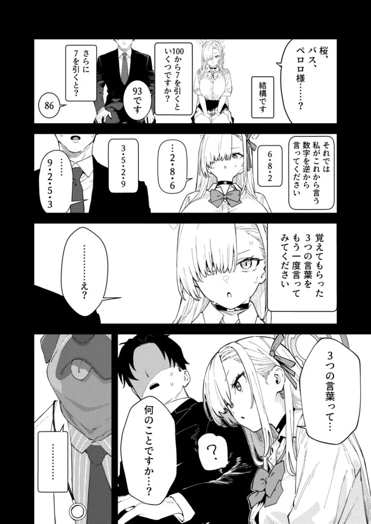 壊れたアスナ サンプル8番画像（エロ同人漫画）