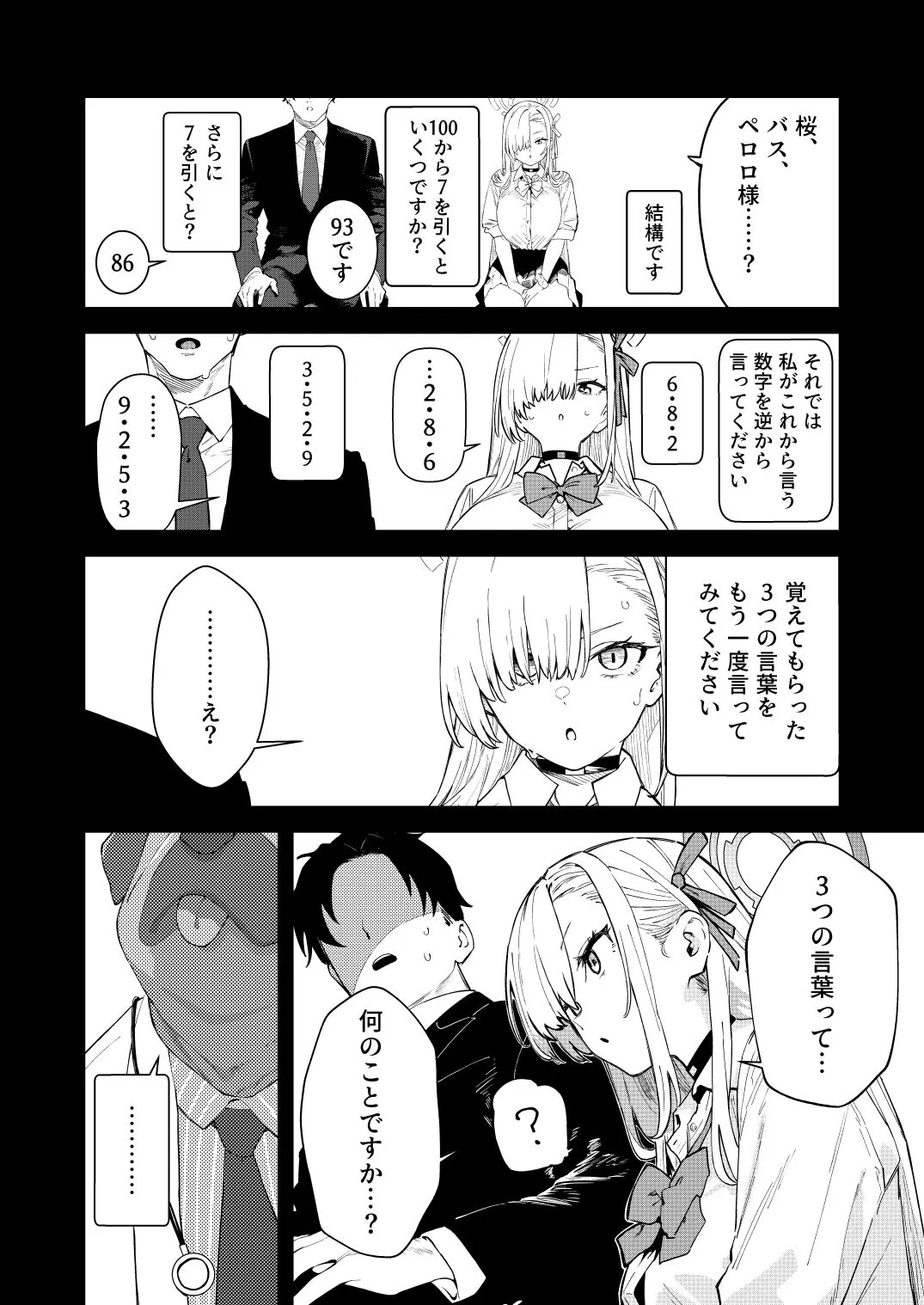 壊れたアスナ サンプル8番画像（エロ同人漫画）