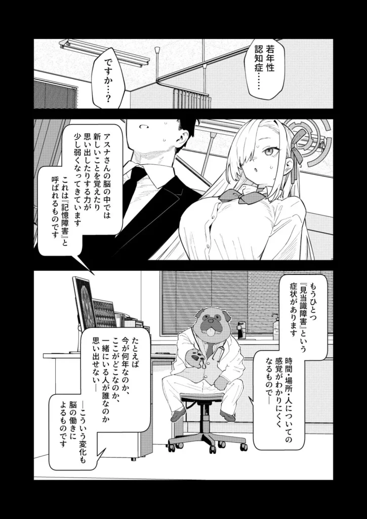 壊れたアスナ サンプル9番画像（エロ同人漫画）