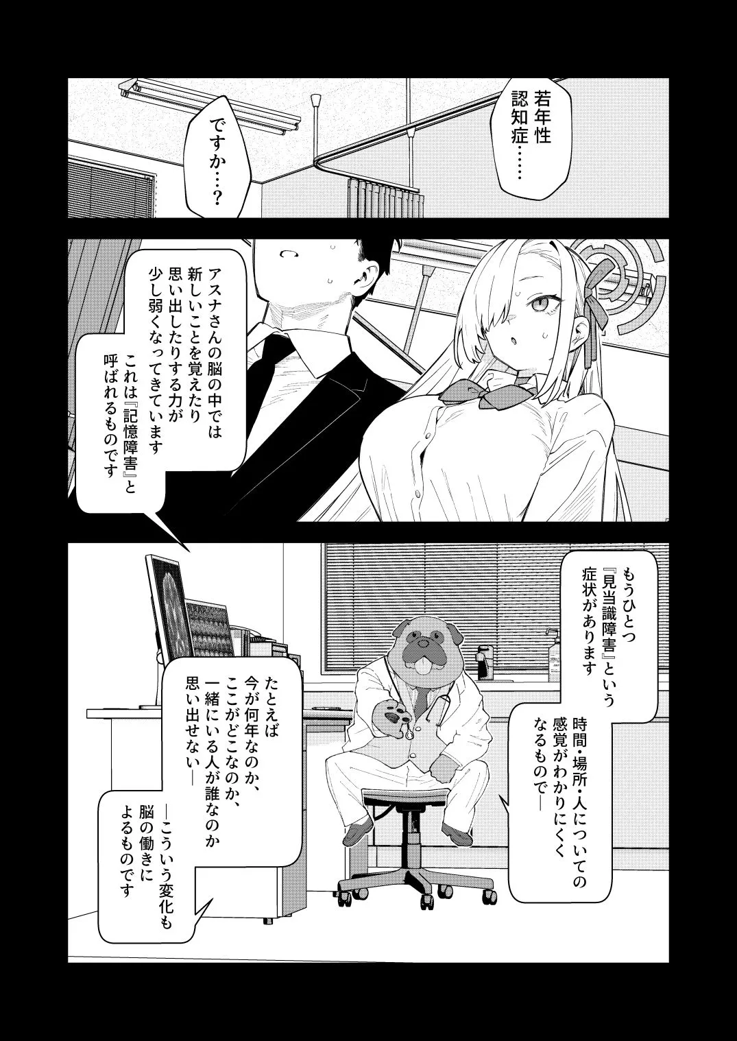 壊れたアスナ サンプル9番画像（エロ同人漫画）