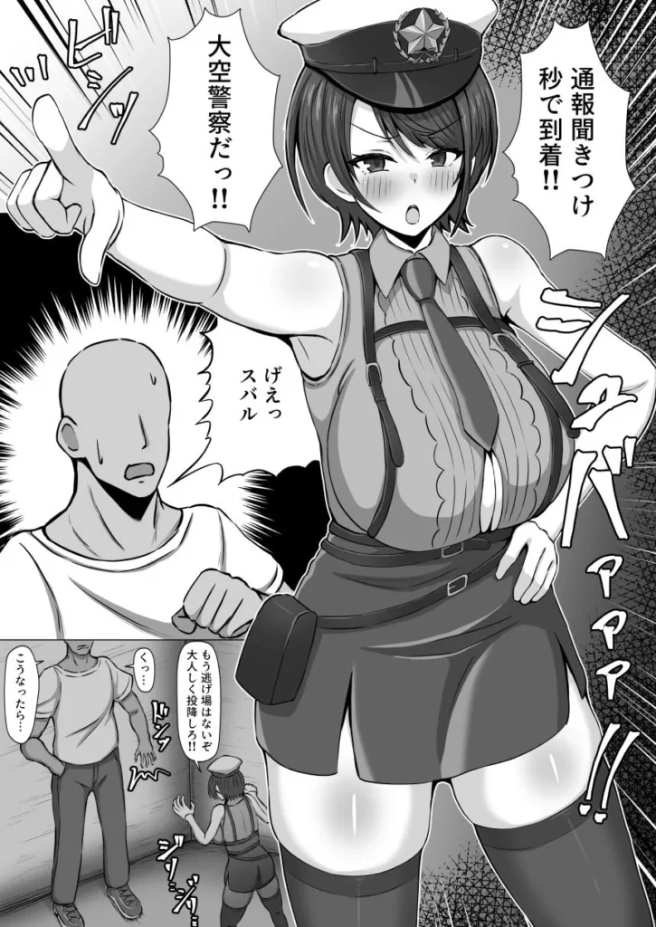 大空警察24時！！ サンプル2番画像（エロ同人漫画）