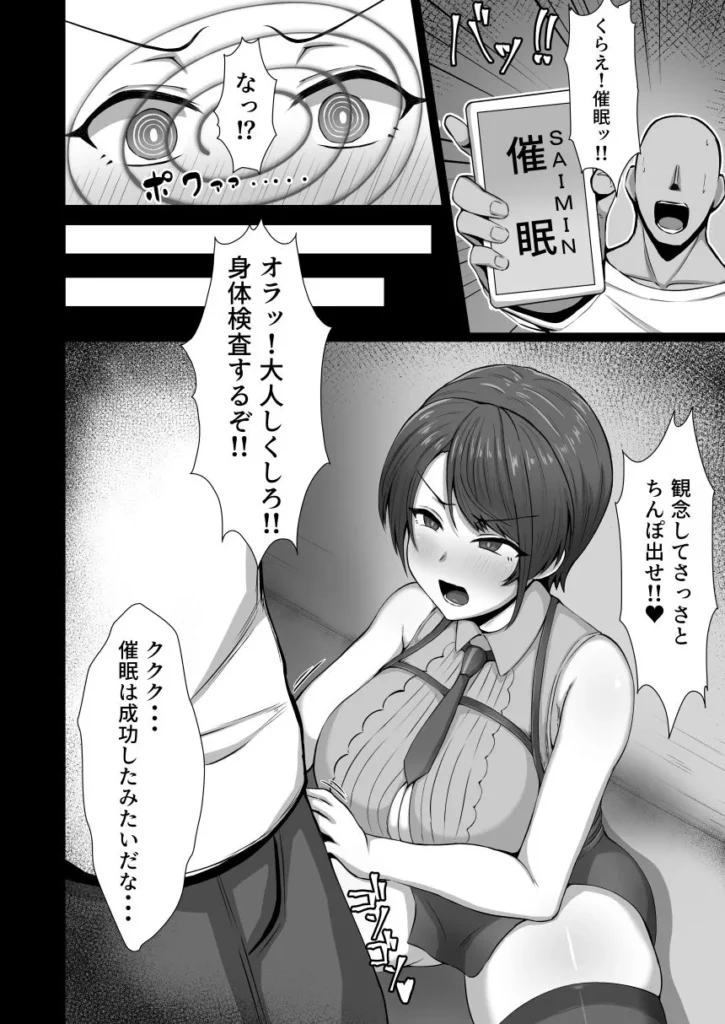 大空警察24時！！ サンプル3番画像（エロ同人漫画）