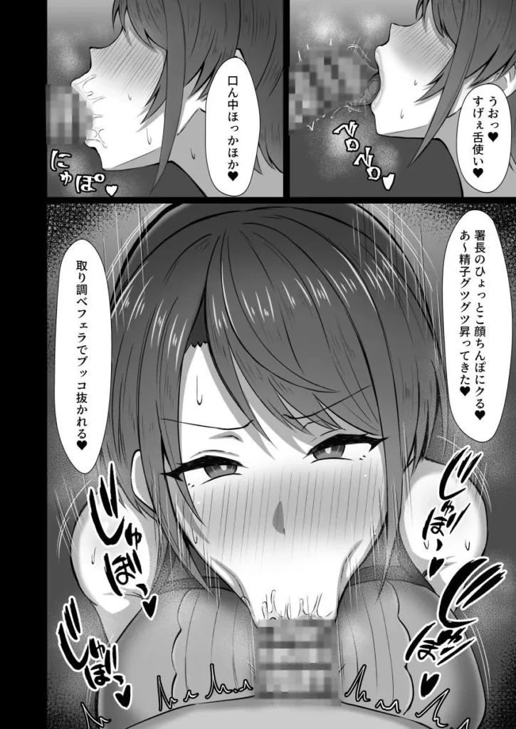 大空警察24時！！ サンプル5番画像（エロ同人漫画）