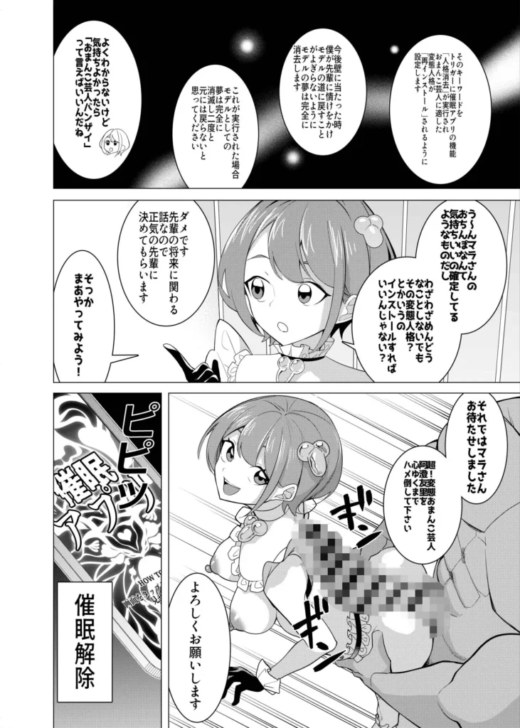 催●アプリで！〜カリスマ女子校生モデルを超変態おまんこ芸人にプロデュースしてみた〜 ー後編ー サンプル10番画像（エロ同人漫画）
