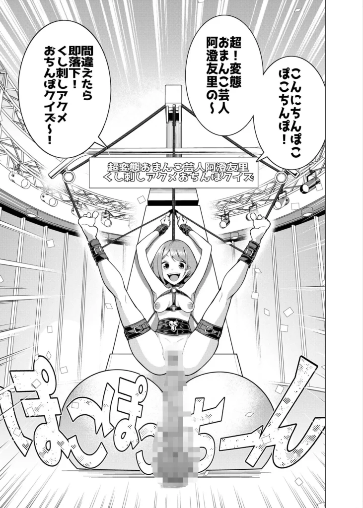 催●アプリで！〜カリスマ女子校生モデルを超変態おまんこ芸人にプロデュースしてみた〜 ー後編ー サンプル2番画像（エロ同人漫画）