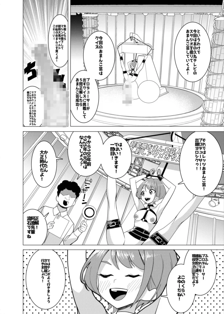 催●アプリで！〜カリスマ女子校生モデルを超変態おまんこ芸人にプロデュースしてみた〜 ー後編ー サンプル3番画像（エロ同人漫画）