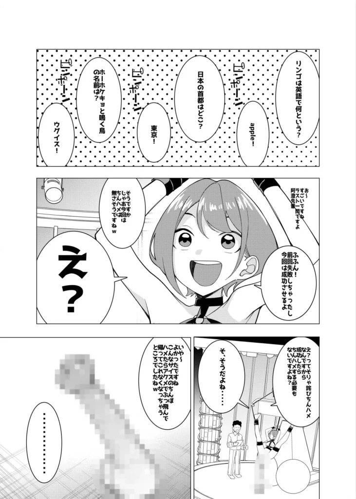 催●アプリで！〜カリスマ女子校生モデルを超変態おまんこ芸人にプロデュースしてみた〜 ー後編ー サンプル4番画像（エロ同人漫画）