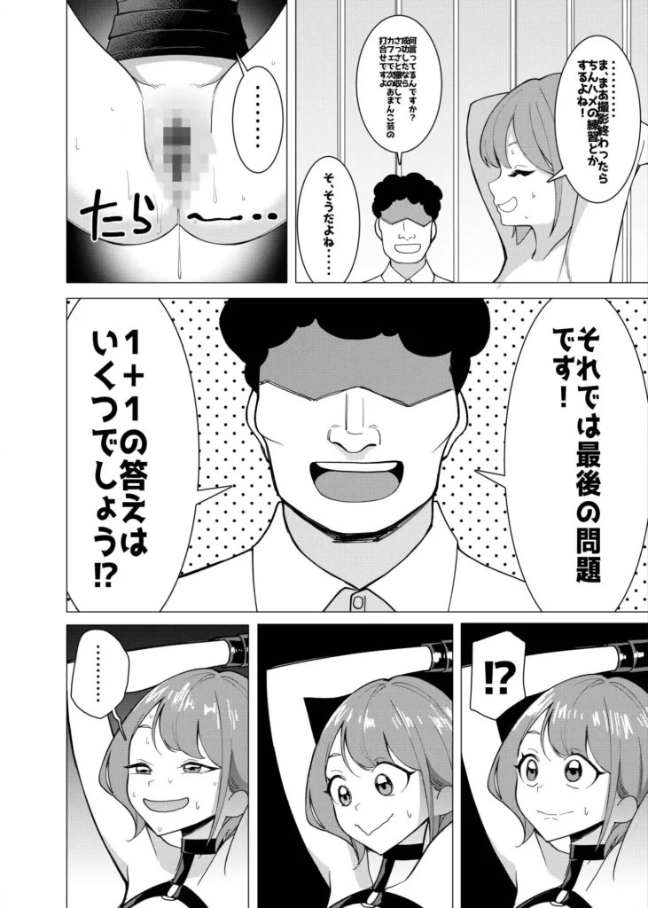 催●アプリで！〜カリスマ女子校生モデルを超変態おまんこ芸人にプロデュースしてみた〜 ー後編ー サンプル5番画像（エロ同人漫画）