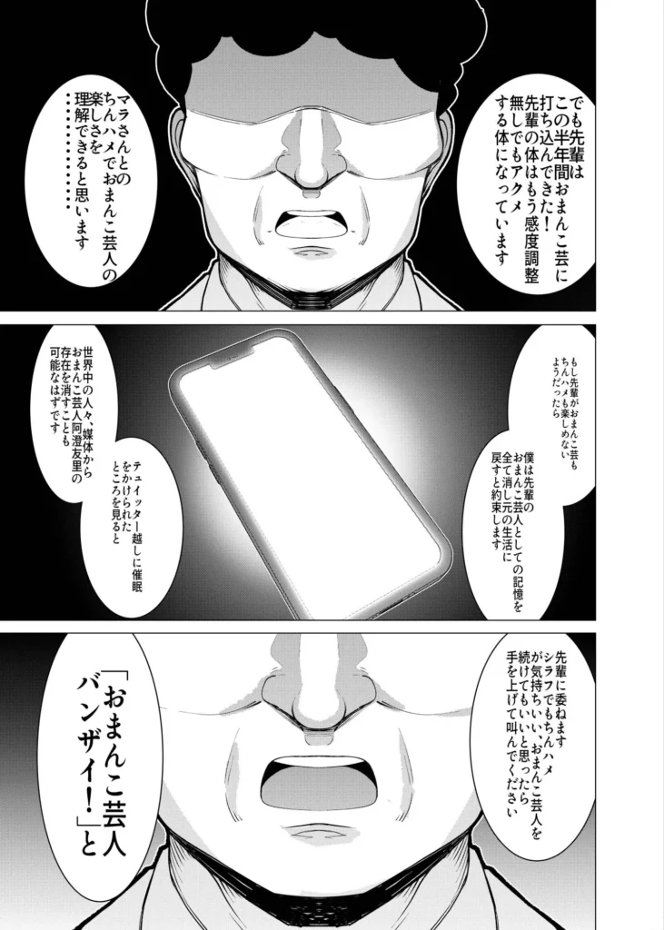 催●アプリで！〜カリスマ女子校生モデルを超変態おまんこ芸人にプロデュースしてみた〜 ー後編ー サンプル9番画像（エロ同人漫画）