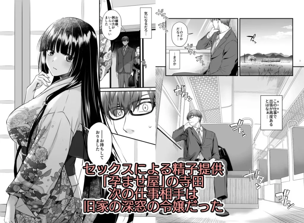 孕ませ屋4 サンプル2番画像（エロ同人漫画）