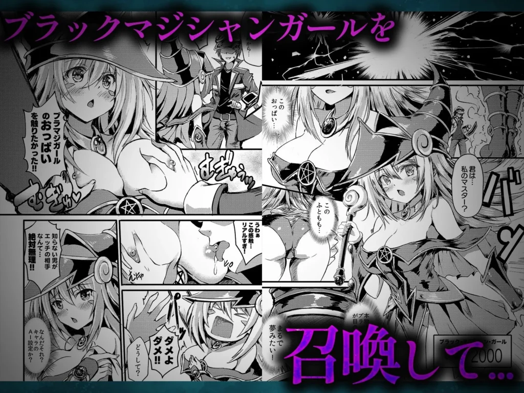 ブラックマジシャンガールを現実世界に召喚して魔法で僕専用メス穴にした話 サンプル2番画像（エロ同人漫画）