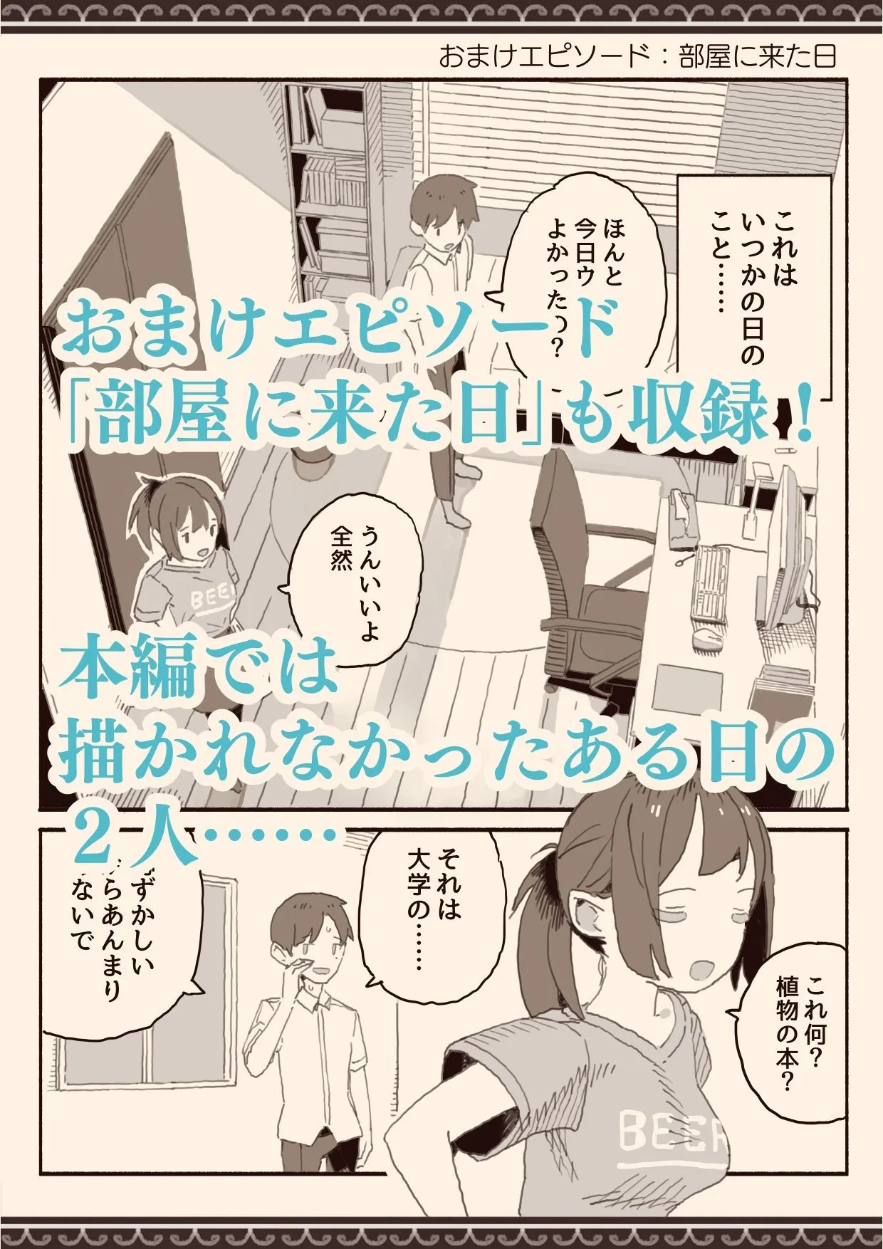 総集編・好きな人の双子の妹と サンプル10番画像（エロ同人漫画）