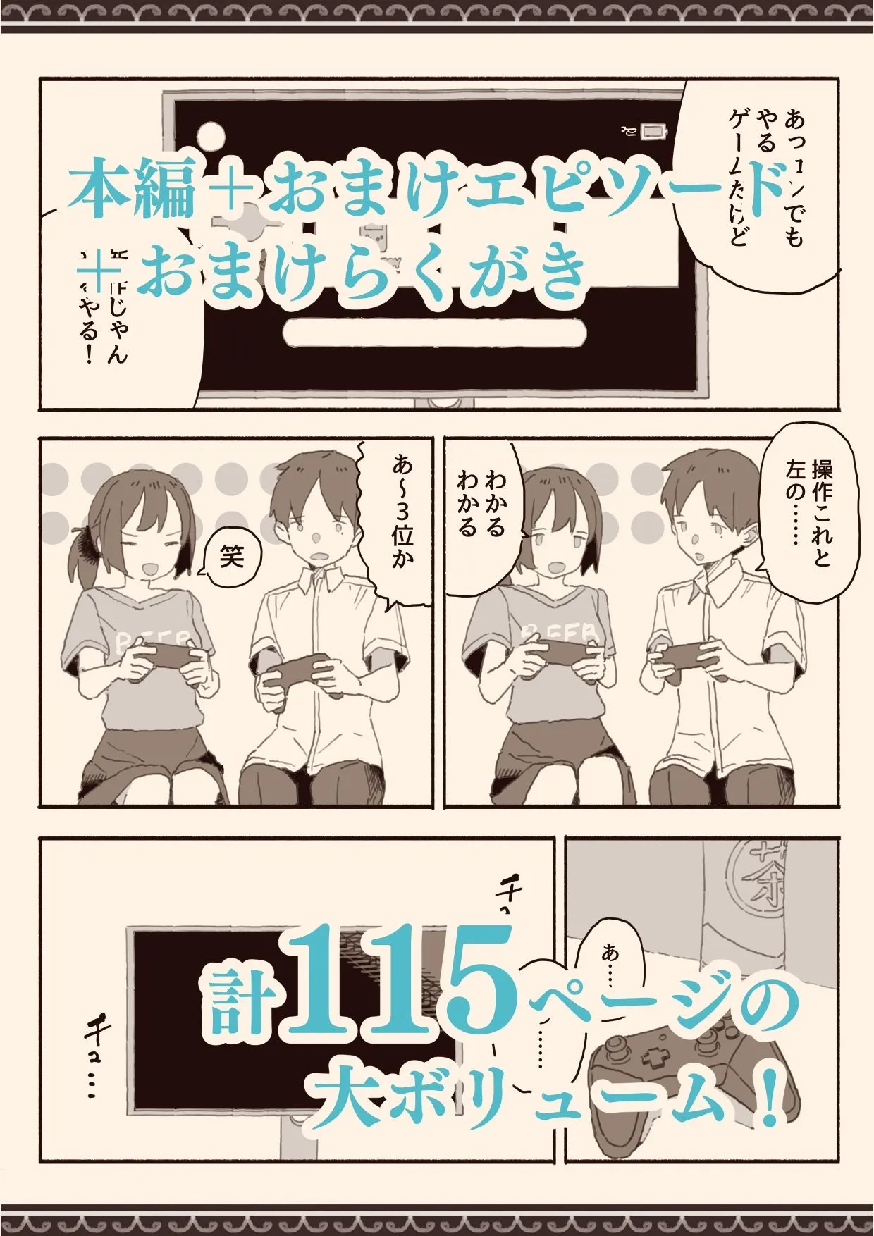総集編・好きな人の双子の妹と サンプル11番画像（エロ同人漫画）