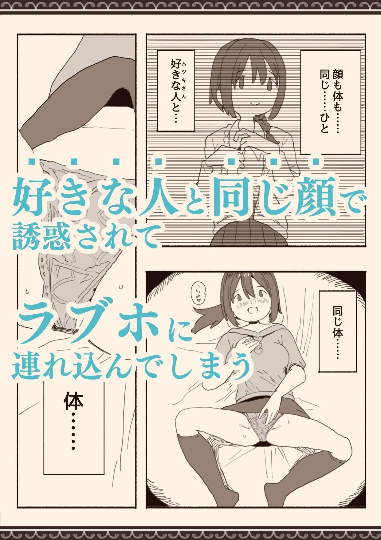 総集編・好きな人の双子の妹と サンプル5番画像（エロ同人漫画）