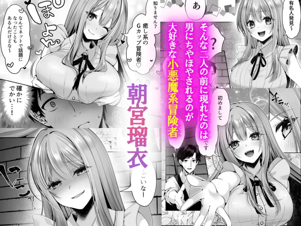 セックスレベリング 〜魅了スキルでNTRを仕掛けてきたグラビアアイドルにガチ惚れされて溺愛JKと一緒にハーレム3Pする話〜 サンプル3番画像（エロ同人漫画）