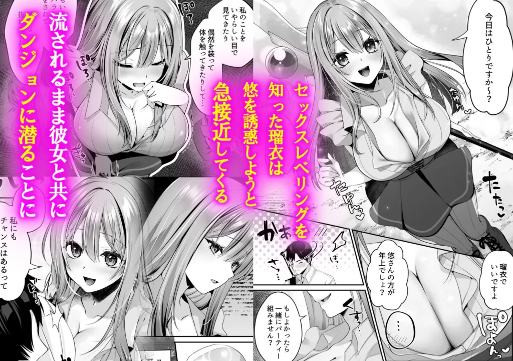 セックスレベリング 〜魅了スキルでNTRを仕掛けてきたグラビアアイドルにガチ惚れされて溺愛JKと一緒にハーレム3Pする話〜 サンプル4番画像（エロ同人漫画）