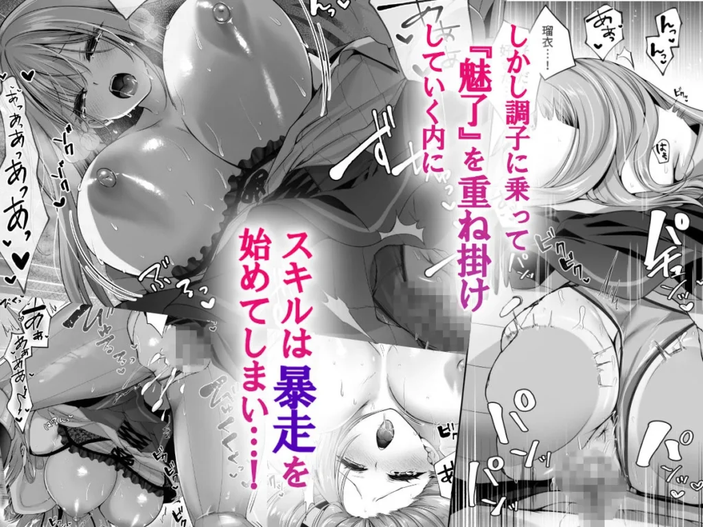 セックスレベリング 〜魅了スキルでNTRを仕掛けてきたグラビアアイドルにガチ惚れされて溺愛JKと一緒にハーレム3Pする話〜 サンプル7番画像（エロ同人漫画）
