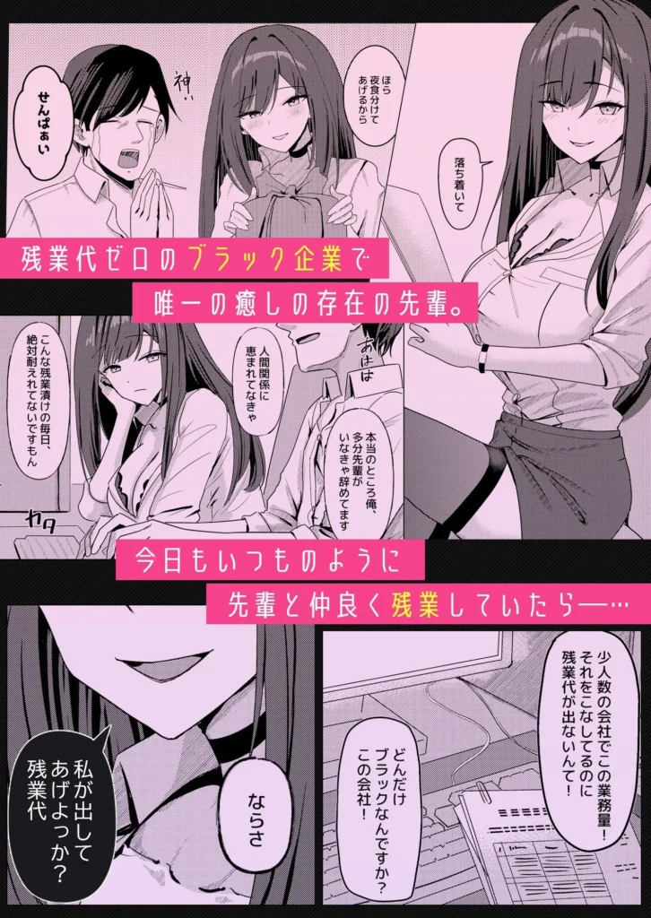 残業お手当て射精（ダ）してくれる先輩 サンプル2番画像（エロ同人漫画）