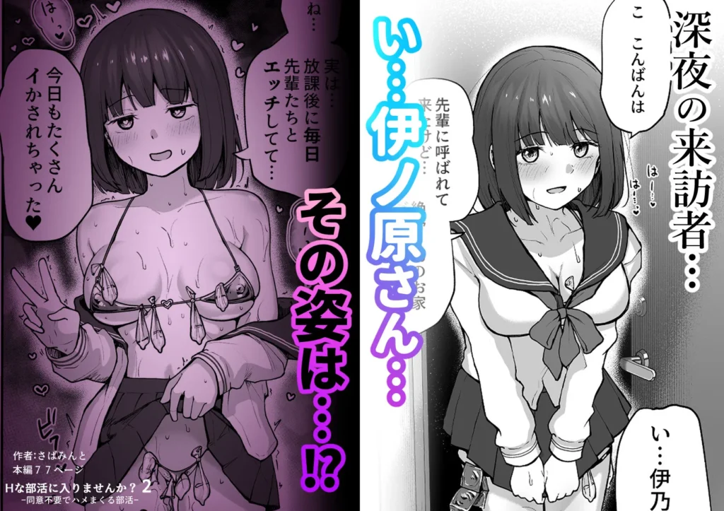 Hな部活に入りませんか？2-同意不要でハメまくる部活- サンプル10番画像（エロ同人漫画）