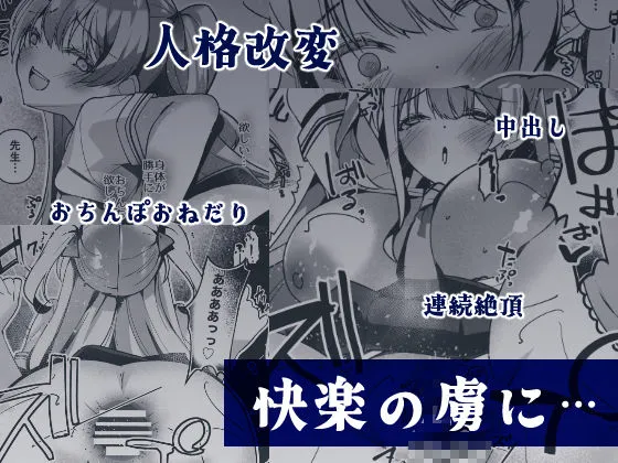 催淫補習授業 人格排泄アクメ快楽堕ち サンプル5番画像（エロ同人漫画）